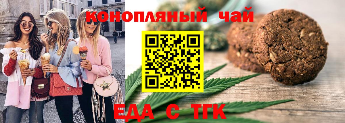 Минеральные Воды  Печенье с ТГК конопля  Вход с VPN 