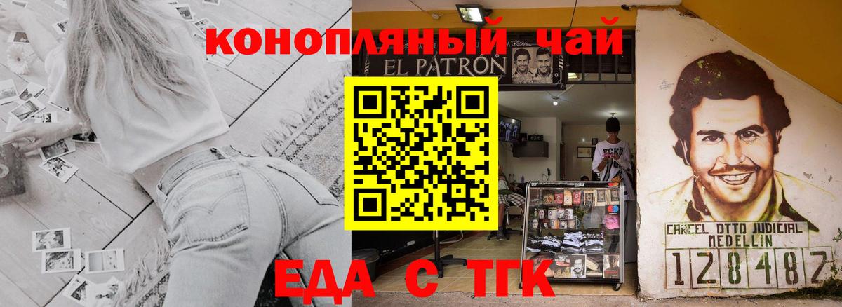 Еда ТГК конопля Минеральные Воды