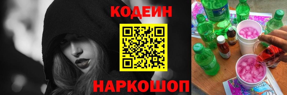 Codein Purple Drank Минеральные Воды