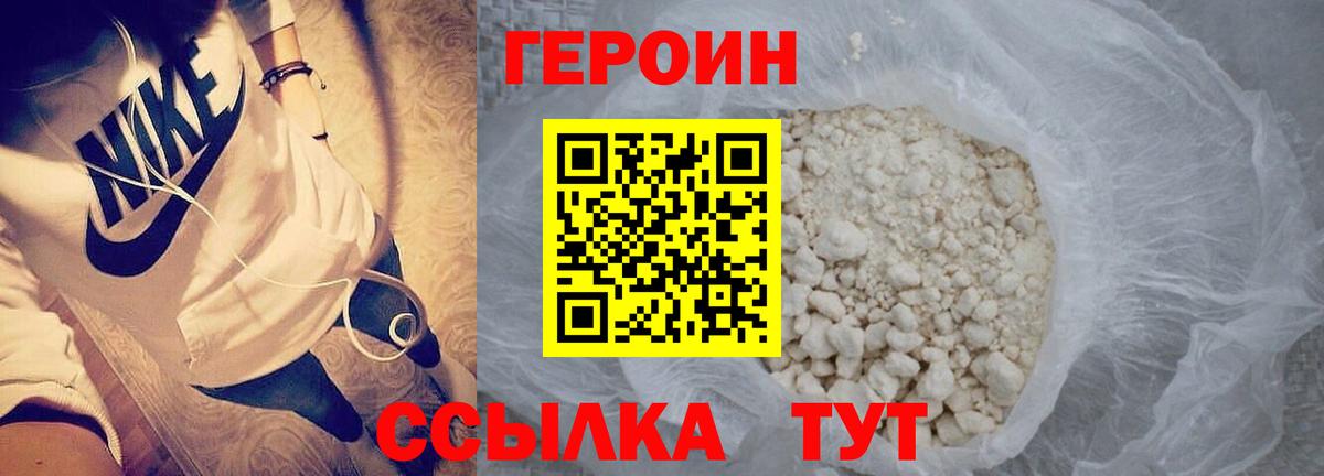 ГЕРОИН VHQ Минеральные Воды