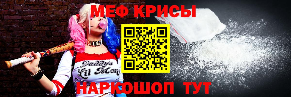 Меф  Минеральные Воды