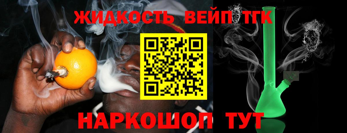 ТГК вейп  Вход с VPN  ТГК вейп  где купить наркоту  Минеральные Воды 